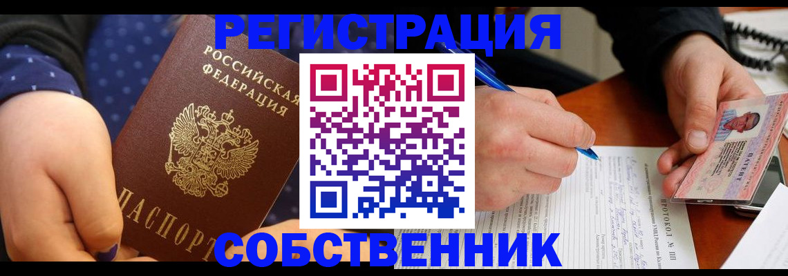 прописка от собственника в Инзе