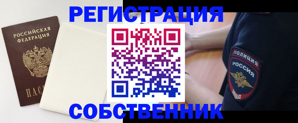прописка регистрация в Инзе
